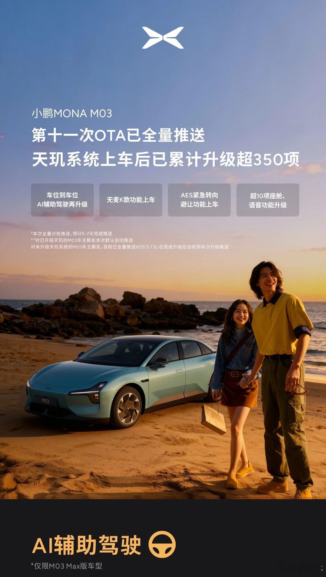 小鹏MONA迎来第十一次大规模OTA小鹏mona的OTA更新，我已经分享过一部分