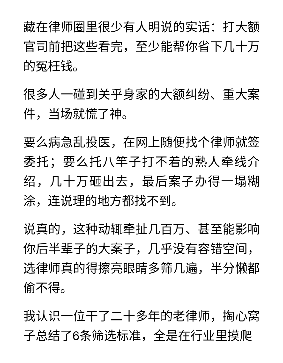 什么样的律师，才能够承接大额案件？如何找靠谱的律师？藏在律师圈里很少有人明说的