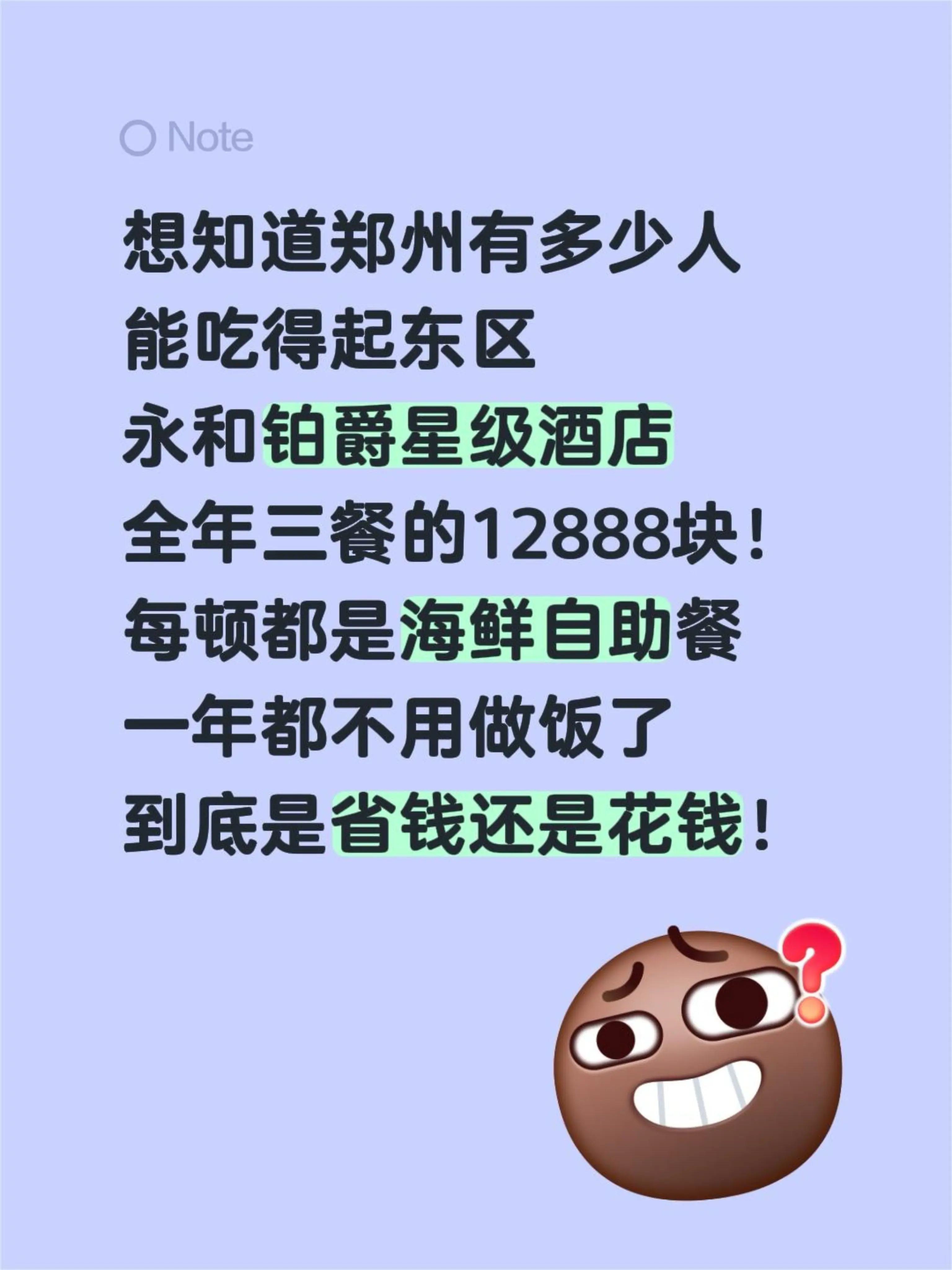 郑州到底有多少有钱人！吃得起12888。想知道郑州有多少人 能吃得起东...