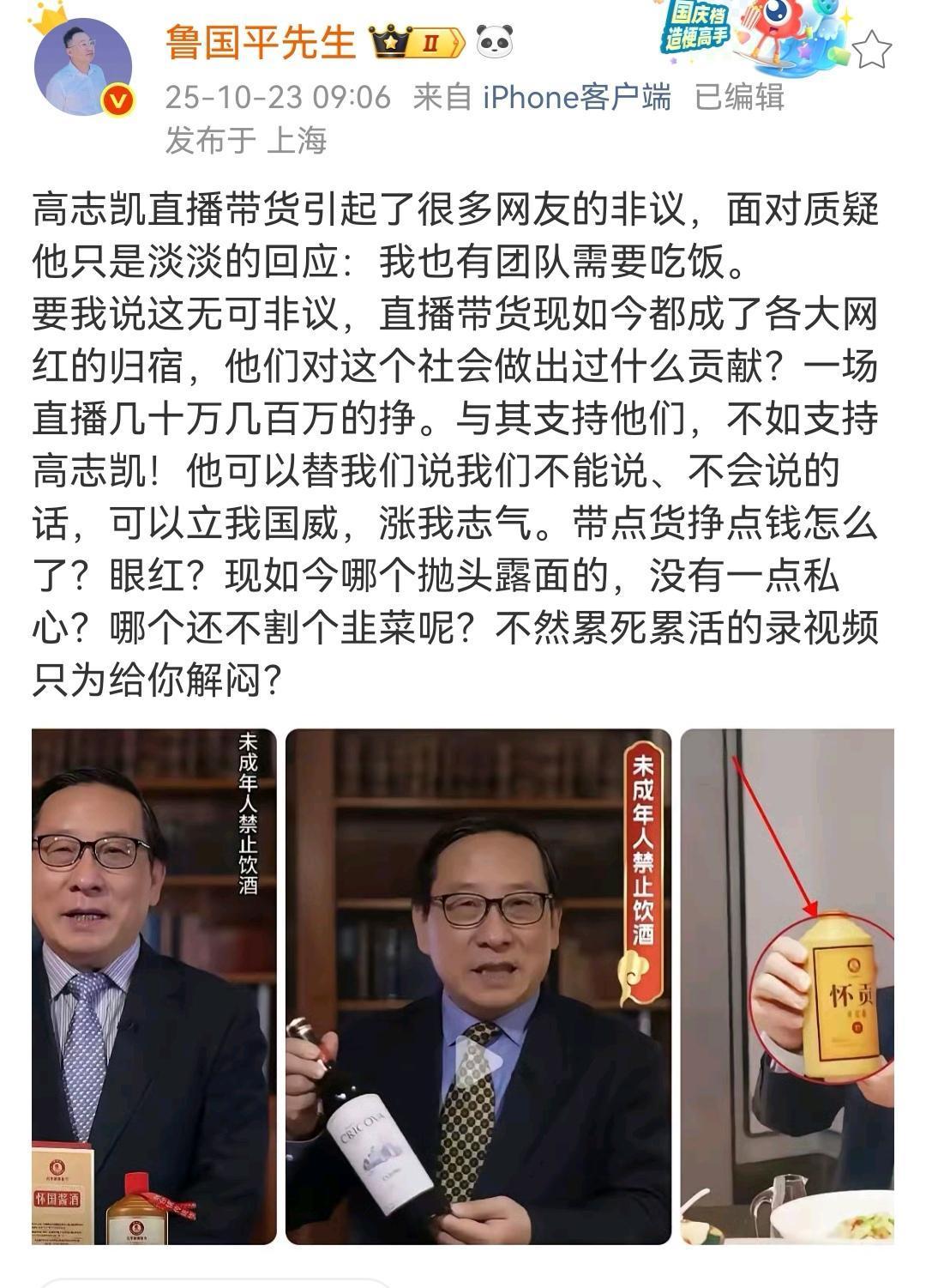 你推崇的国师大佬,也开始带货了,发表极端言论的套路,基本上都是这样,热度上来了,