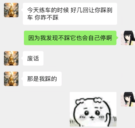 我发现不踩它也会自己停啊