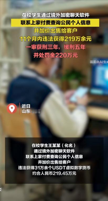 是个人才！山东淄博，一学生在上网时发现“商机”，通过境外的聊天软件，联系上家付费