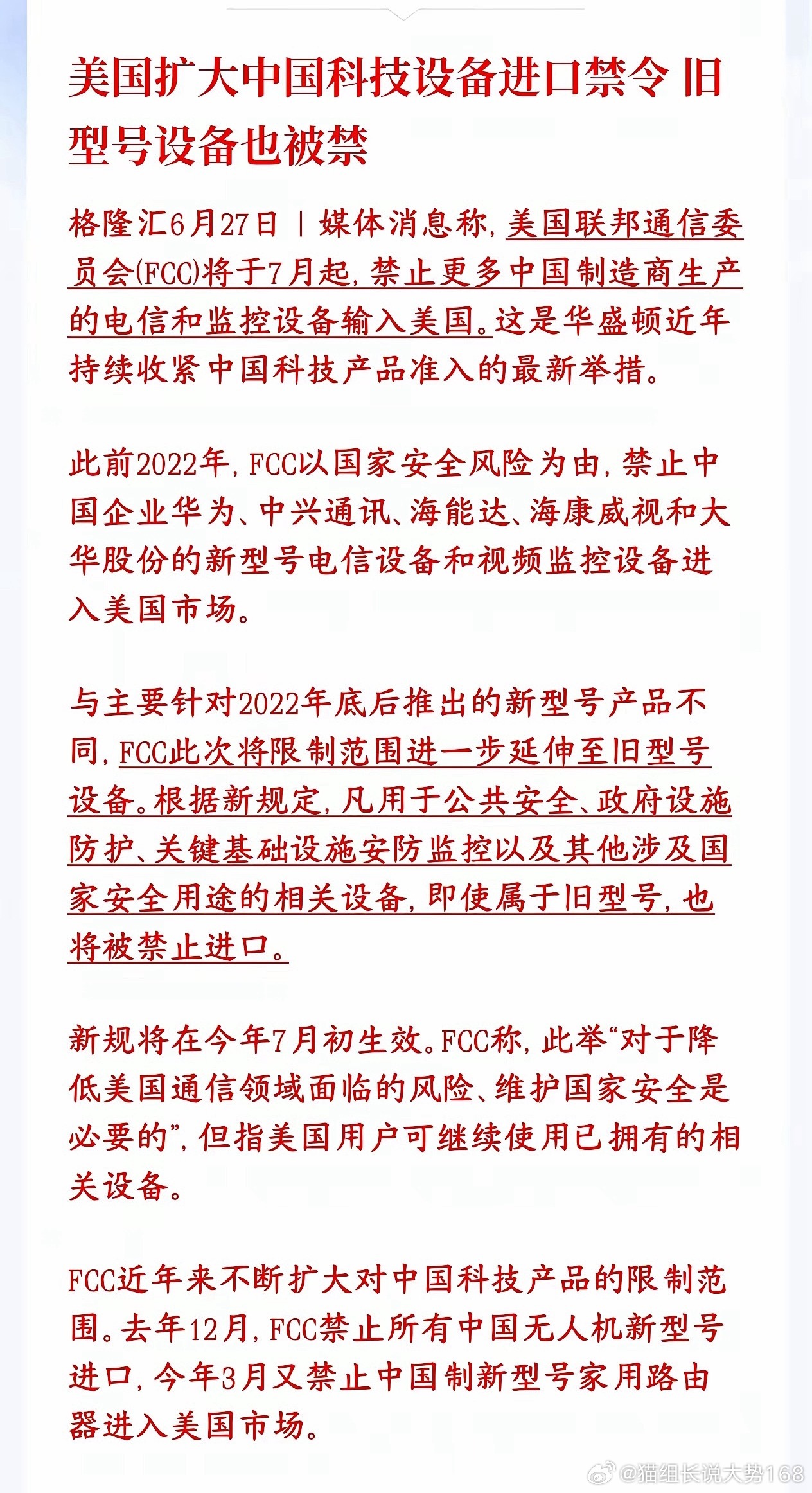 整个周末没有迎来科技板块的利好消息，反倒落地了重磅利空，下周通信与科技赛道的盘面