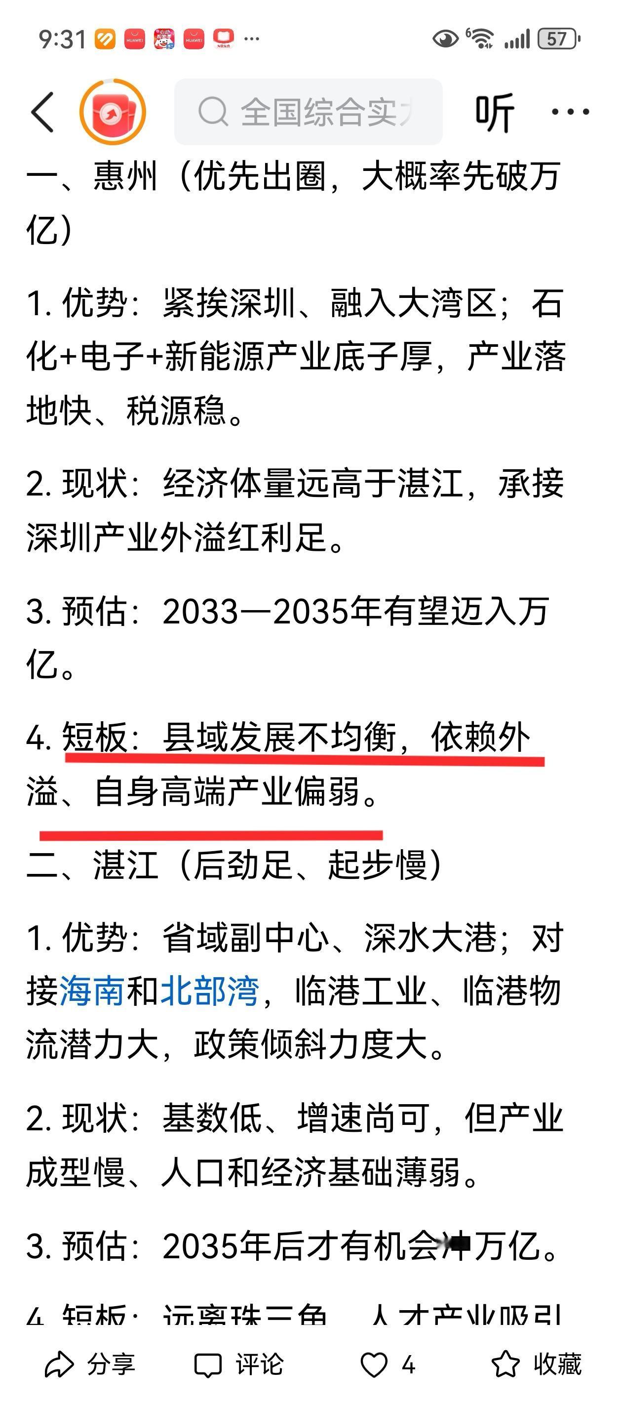 还第一次有这样评价惠州的。广东应该没有第二个市的区县有这么均衡发展的了。看看
