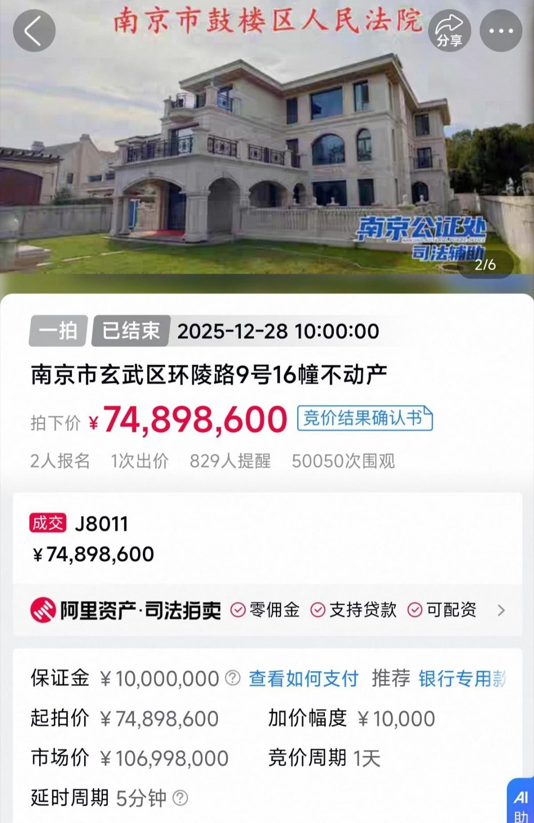南京法拍史最贵住宅7489万成交在这之前，南京最贵法拍房成交纪录，也是钟山高尔
