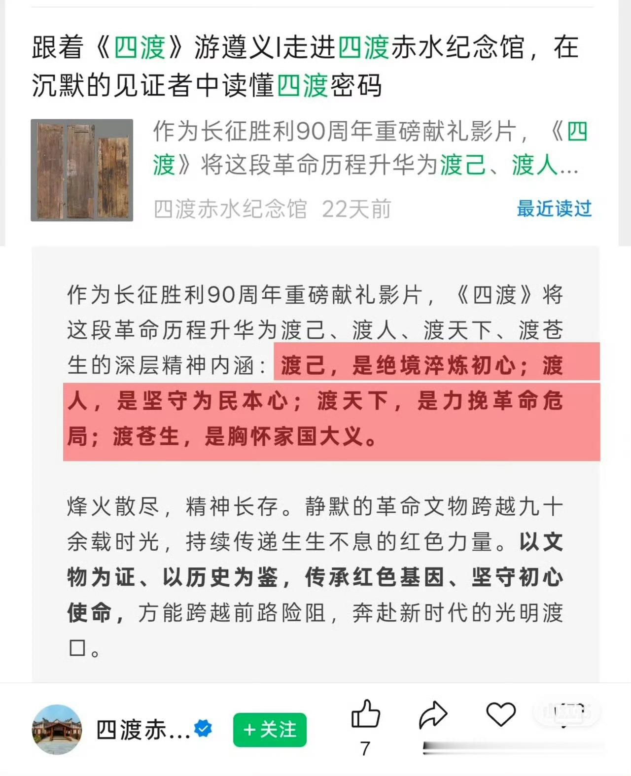 渡己、渡人、渡天下、渡苍生《四渡》导演在路演时对“四渡”的这个释义，被全网抨击，