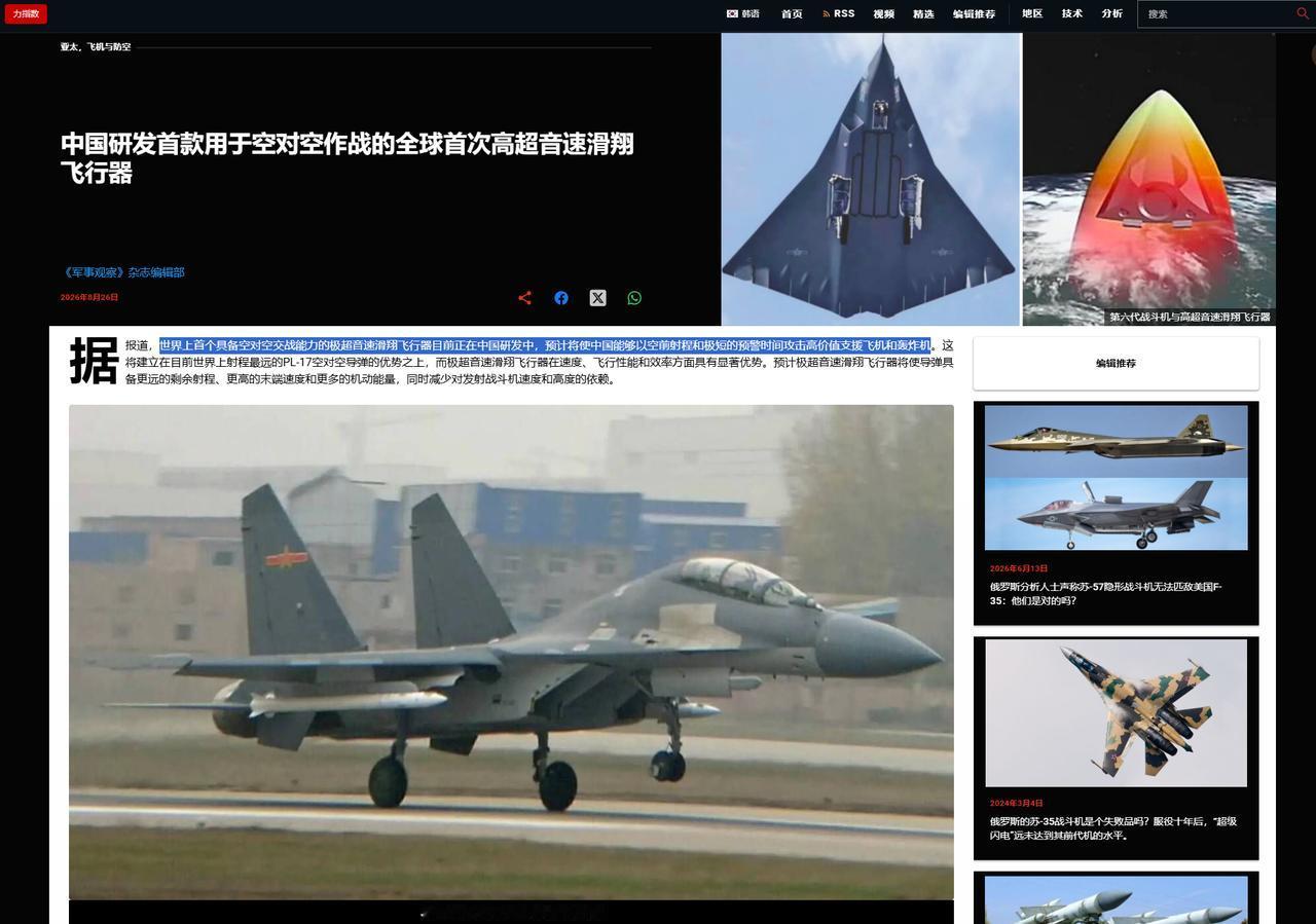 中国向难度最大的高超音速空空导弹下手了！外媒称中国正在研发空对空高超音速导弹！这