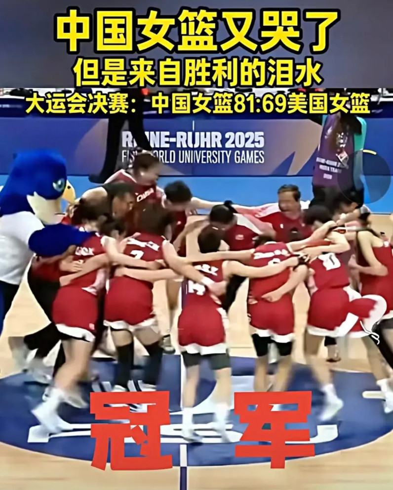 深圳亚洲杯日本女篮把中国女篮姑娘们打哭了，德国莱茵鲁尔大运会中国女篮姑娘们自己被