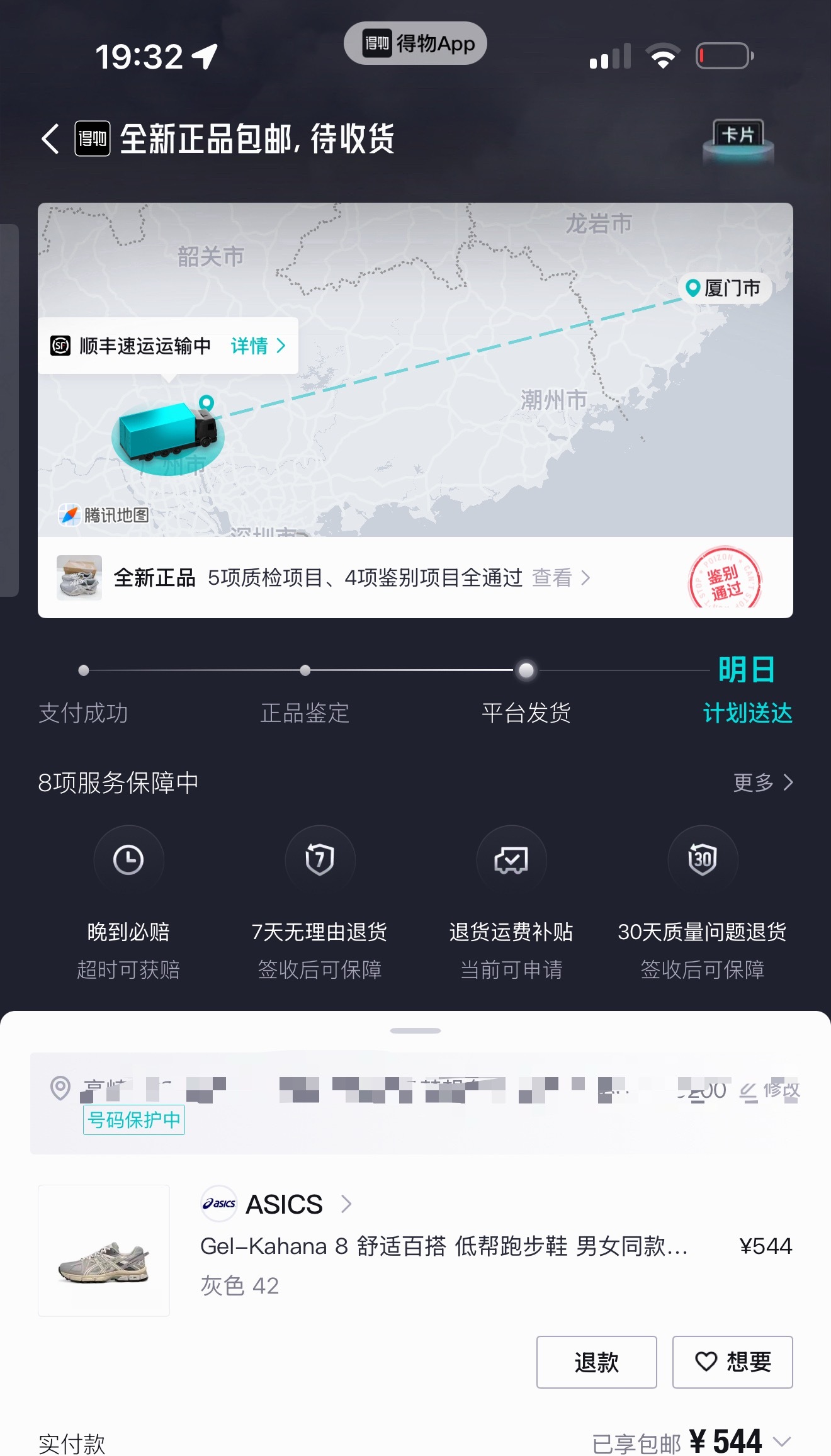 跑鞋买了一双亚瑟士，感觉还不错