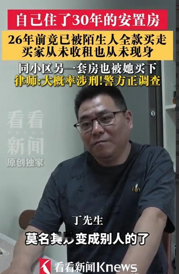 上海浦东，男子一家住了30年的公房，给母亲办户口时才惊觉，产权早已在陌生人名下，