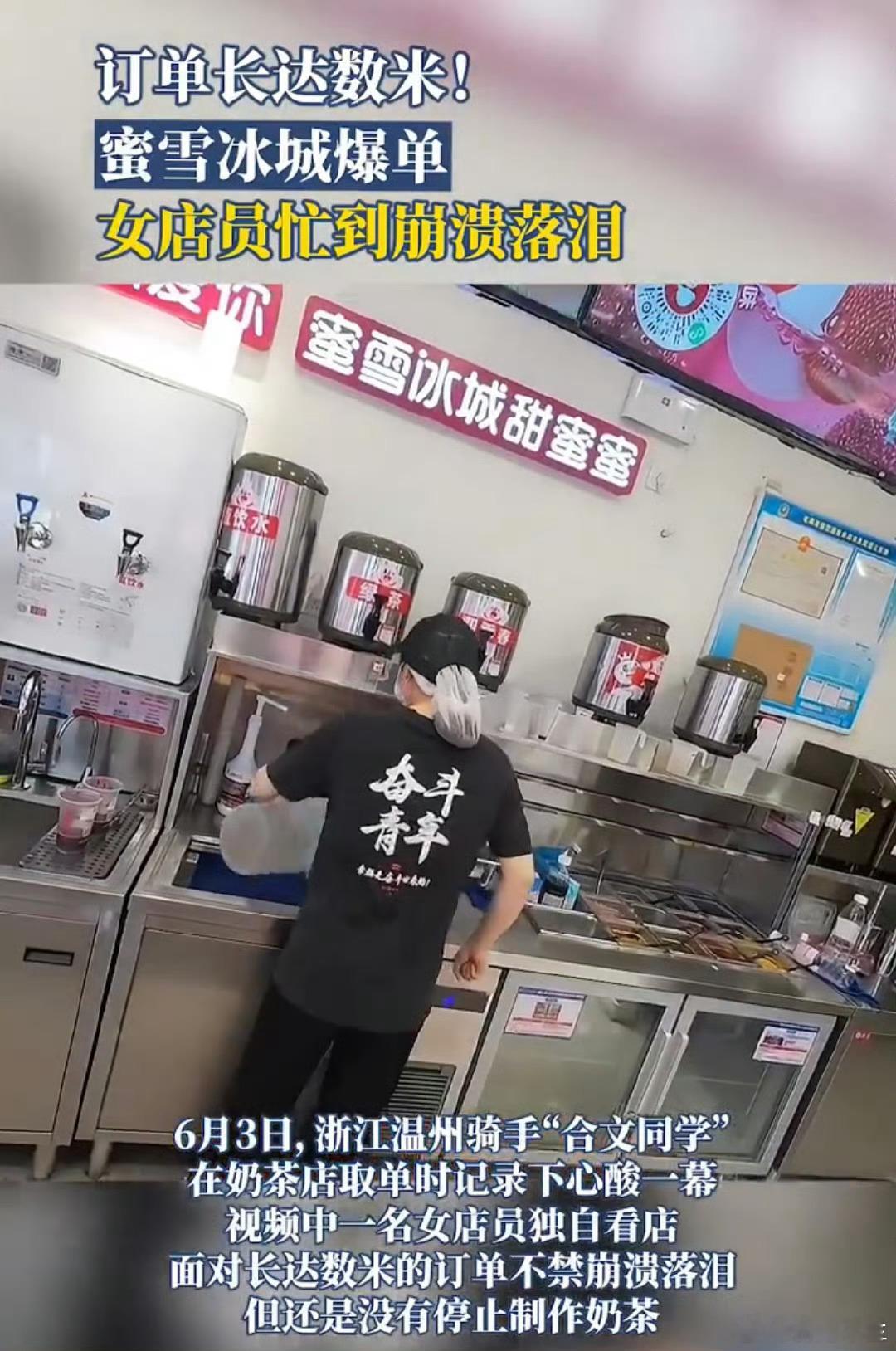 蜜雪冰城爆单女店员忙到崩溃落泪蜜雪冰城爆单女店员忙到崩溃落泪近日，某蜜雪冰城门