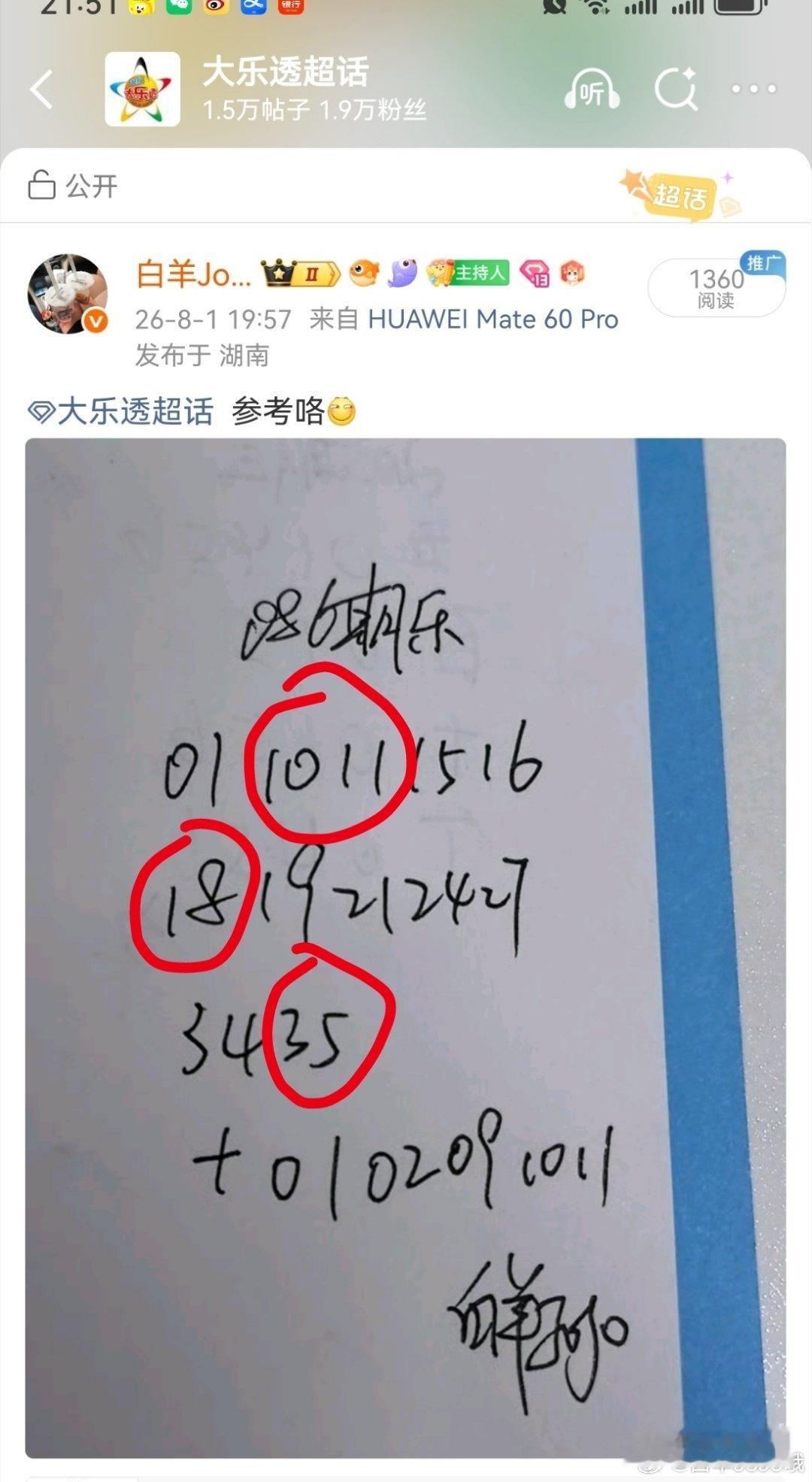 羊哥命中4+0永州