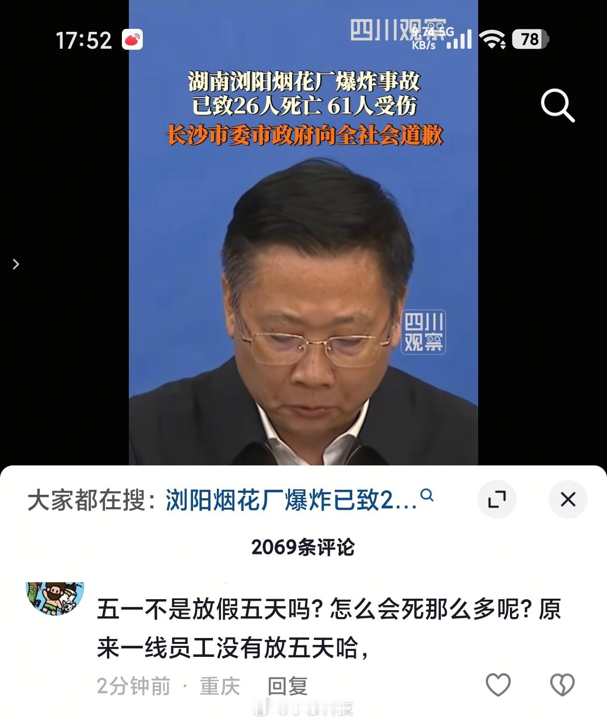 长沙浏阳烟花厂爆炸造成重大人员伤亡，属于重大安全事故了，让人心痛看到网友这句评论