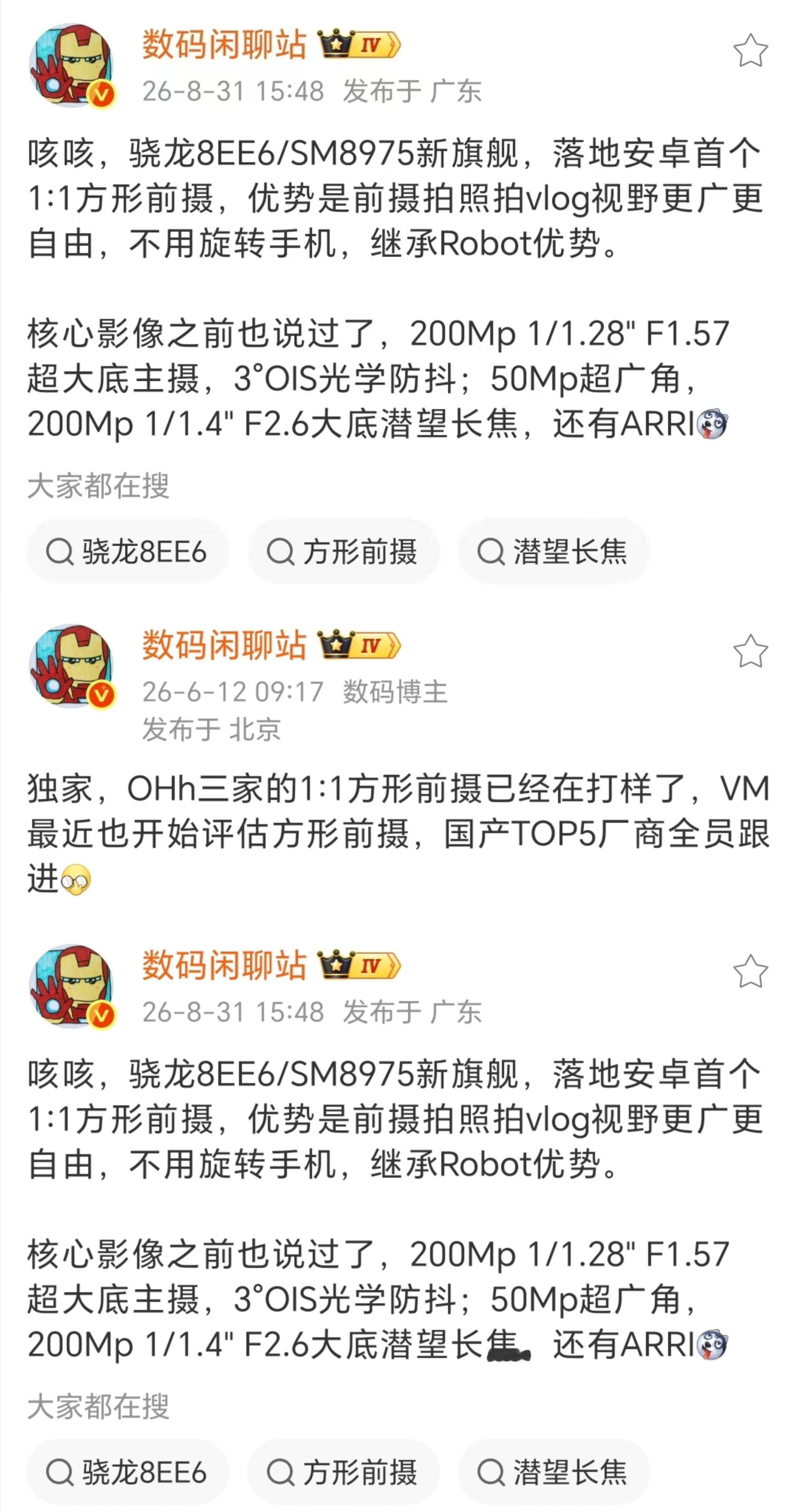 好家伙！现在国产头部厂商扎堆冲方形前摄，卷疯了是吧？更没想到的是，直接拿下安卓首发的，竟然是荣耀Ma