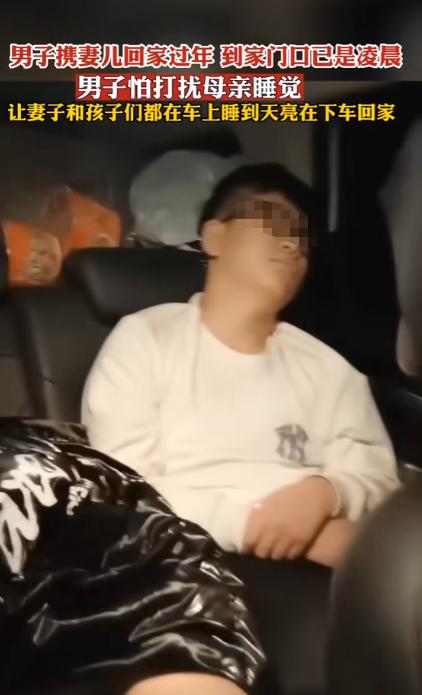 泪目！2023年，一男子携妻儿回老家过年，到家时已是凌晨3点，男子怕打扰母亲睡觉