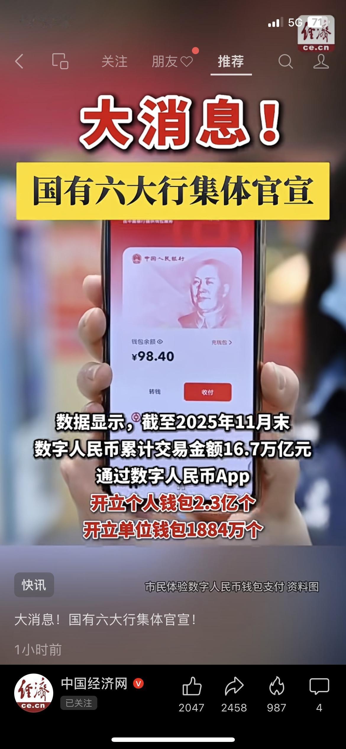 数字人民币升息真的来了！六大行官宣，零钱终于不闲置了数字人民币生息六大行数