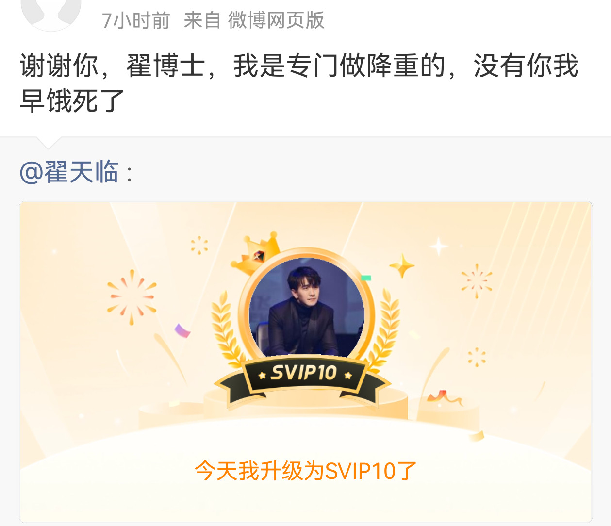 翟天临事件的受益者被我找到了