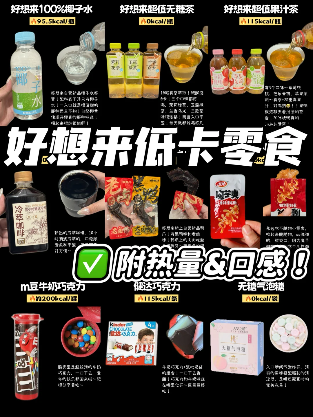 来抄作业‼️减脂期可以吃好想来低卡小零食