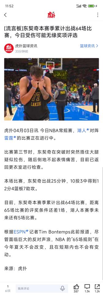 一个得分王，在湖人管理层眼里，算个屁。我告诉你，那张得分王证书，连他一条健康