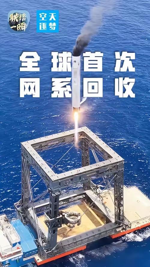 马斯克也得承认，我们的这个网系回收，比SpaceX的那个筷子夹，是更优的方案。
