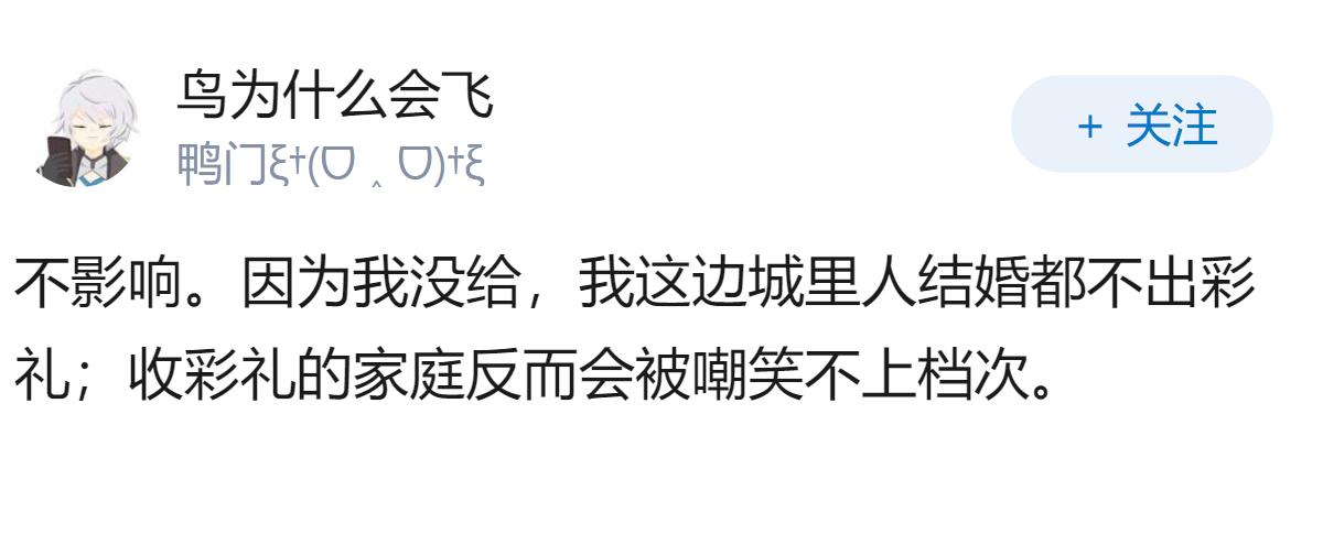 不给彩礼会影响婚姻关系吗？