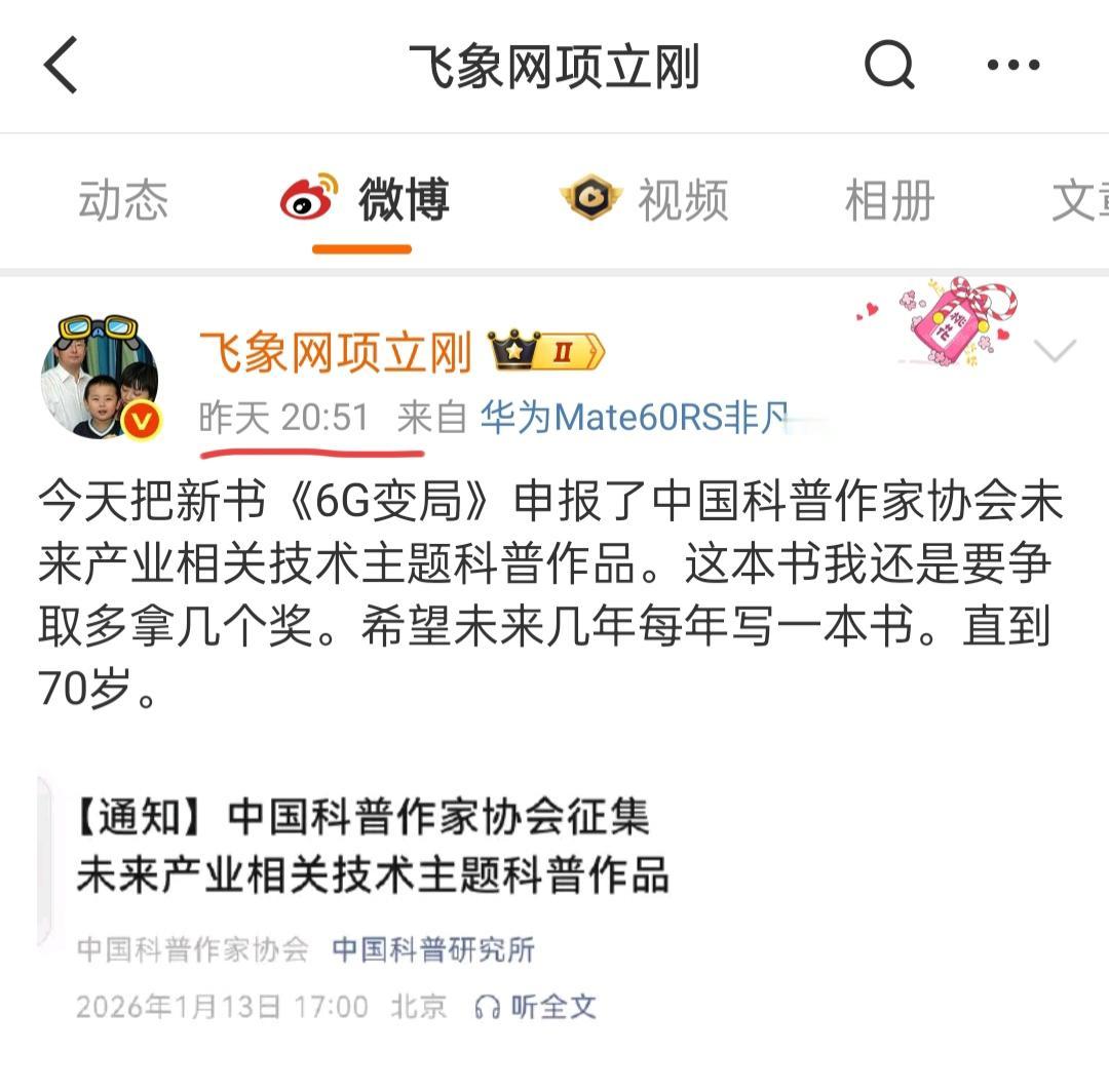 项立刚的微博在1月17日没有更新。1月17日上午，有网友给项立刚留言，问他是不是
