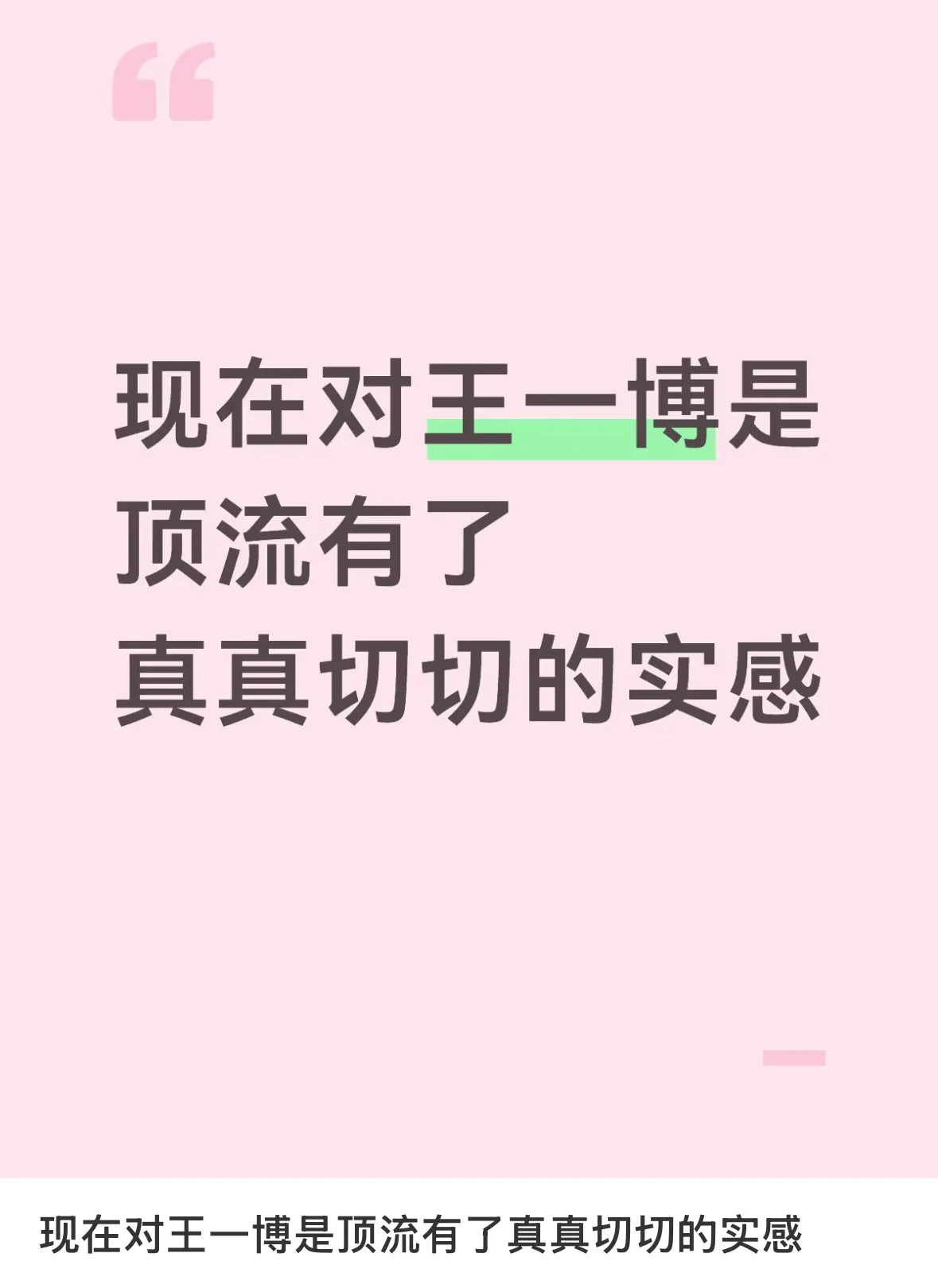 全世界对王一博是顶流有了真真切切的实感！说个更扎心的，王一博不光代言多他还贵[赞]