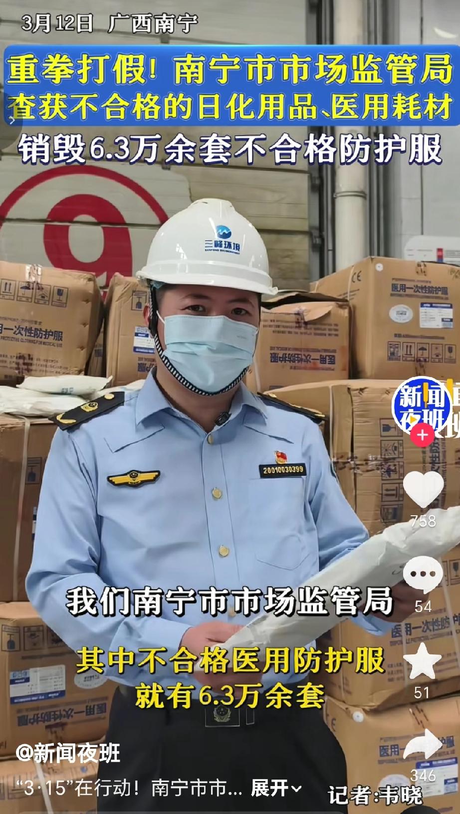 南宁市市场监管局在“3·15”期间的打假行动。2026年3月12日，在广西南宁，