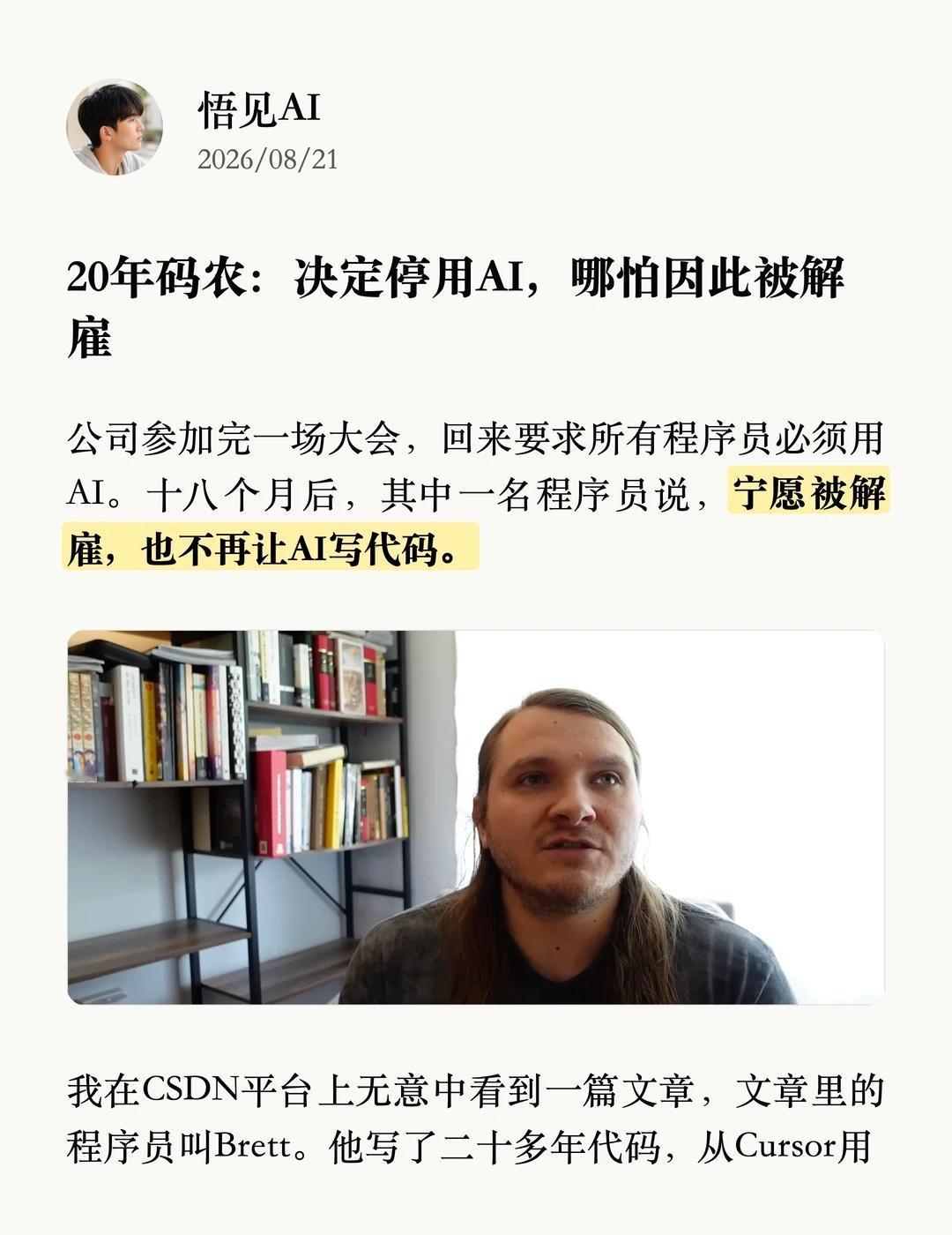 20年码农：决定停用AI，哪怕因此被解雇公司参加完一场大会，回来要求所有程序员