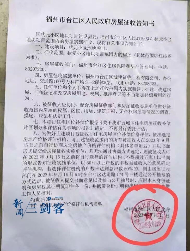 近日，位于福州市台江区五一路与群众路交叉口的状元小区地块，安置房回迁进度引发涉迁
