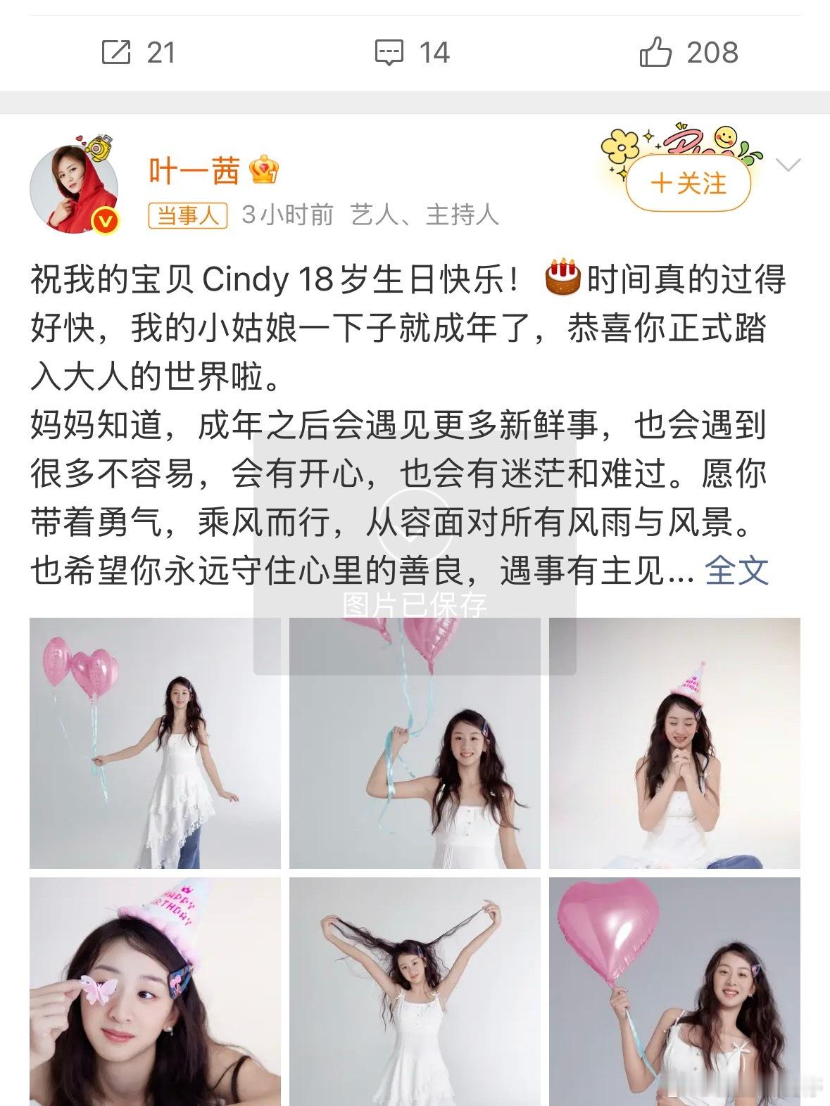 田亮叶一茜女儿森碟18岁了叶一茜写给森碟的话挺戳人的，“守住善良、遇事有主见”，