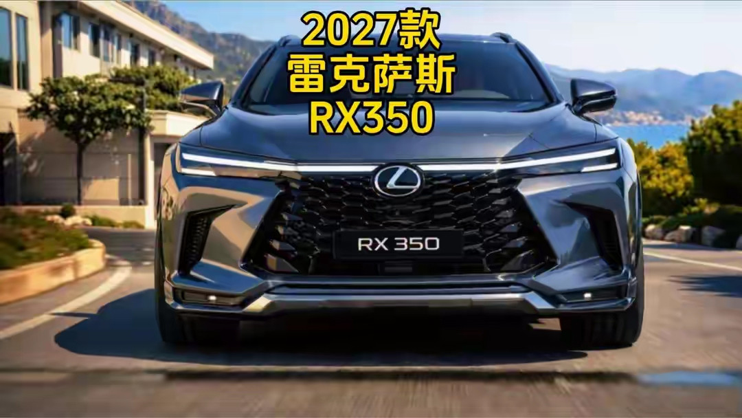 雷克萨斯RX全系选购指南，版本别选错，看懂不白花冤枉钱基于公开资料客观分析，不构成购车建议。打算入手