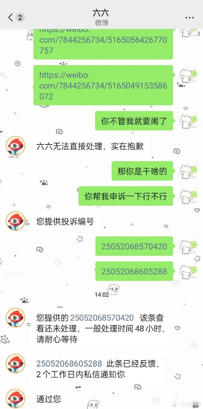 震惊！客服六六竟是真人，本以为专业无忧，却频现打错字状况。这操作，真让人“眼前一