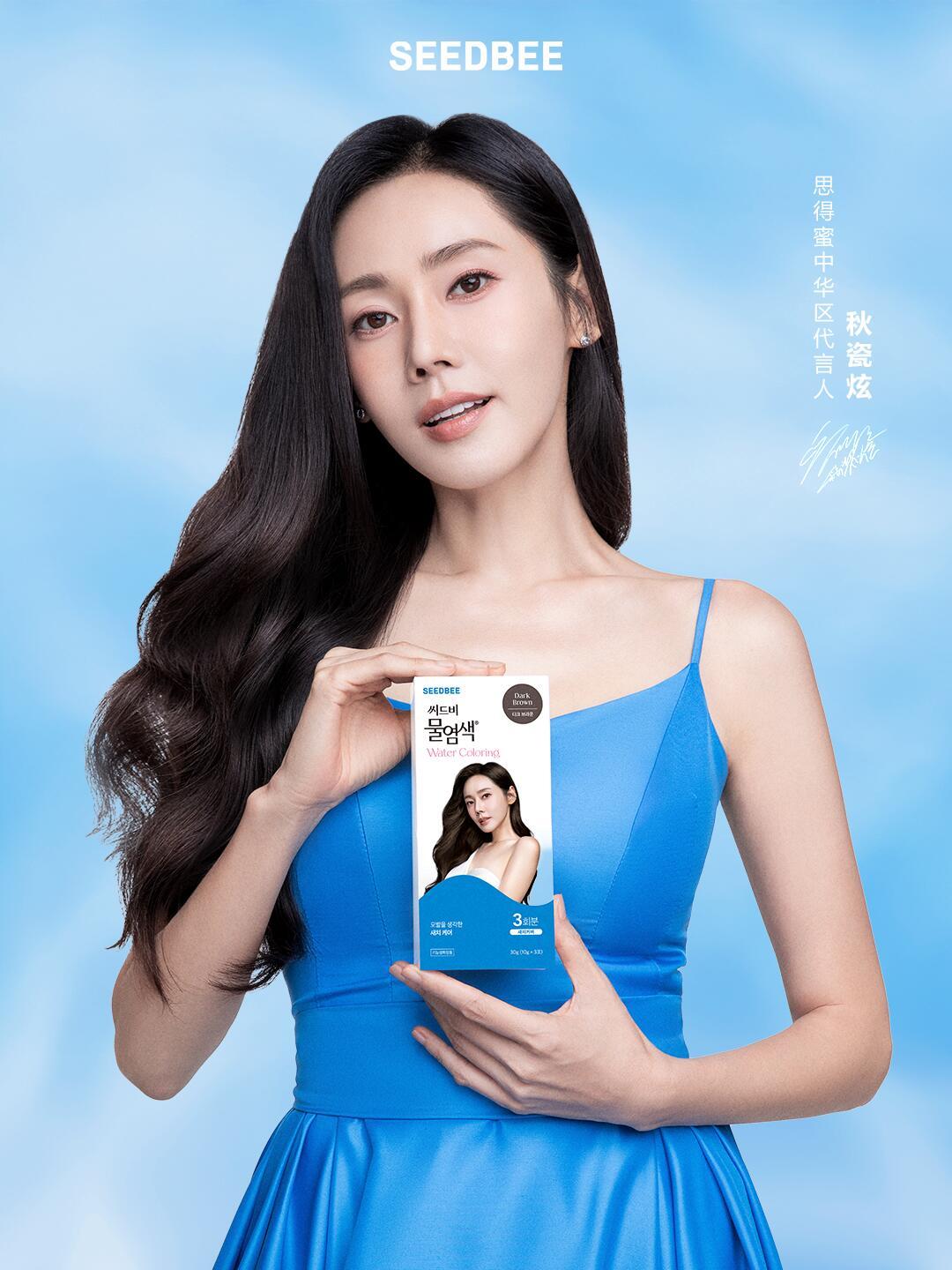 秋瓷炫✨秋瓷炫星日记录官宣丨SEEDBEE思得蜜中华区代言人与「瓷」同行，水染