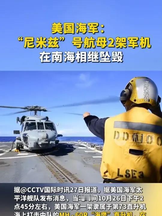 美国接连南海坠机说明什么?南海已经不是美国海空军想来就来的地方,而是美国飞机说