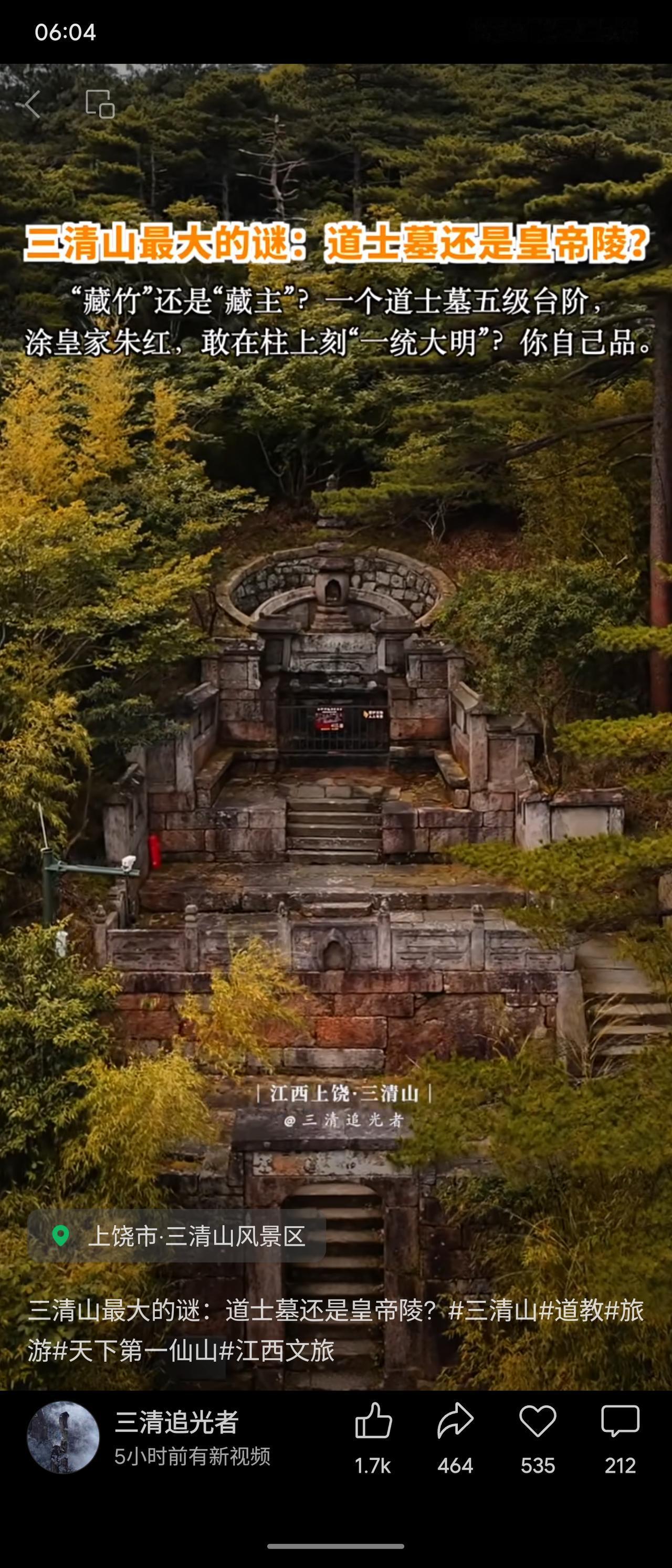 三清山藏着一座神秘墓葬，究竟是道士羽化之地，还是明代皇帝秘葬陵寝？墓前五级台阶涂