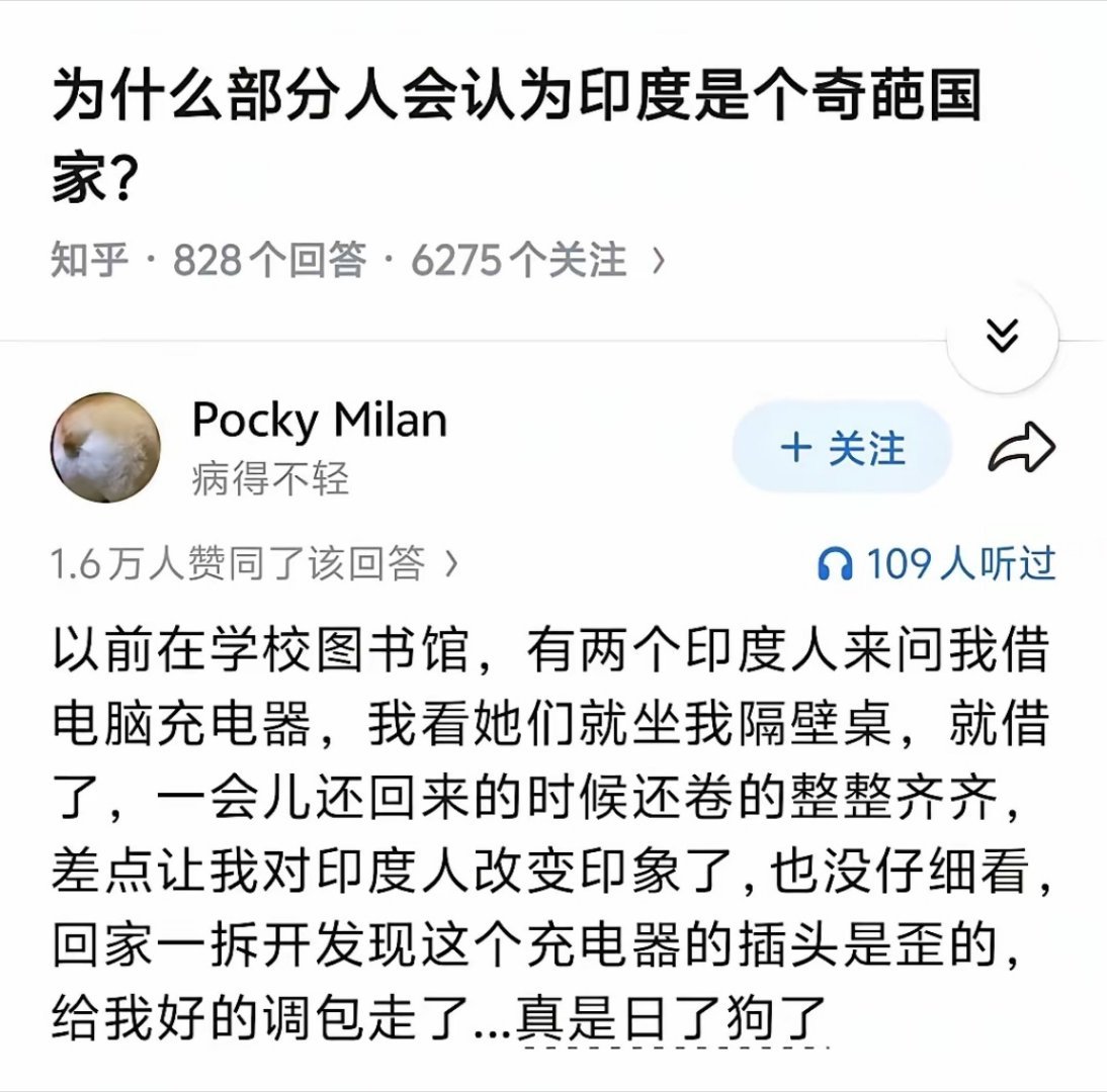 没忍住，笑喷了，印度人真的是啥事儿都能干出来[捂脸哭]​​​