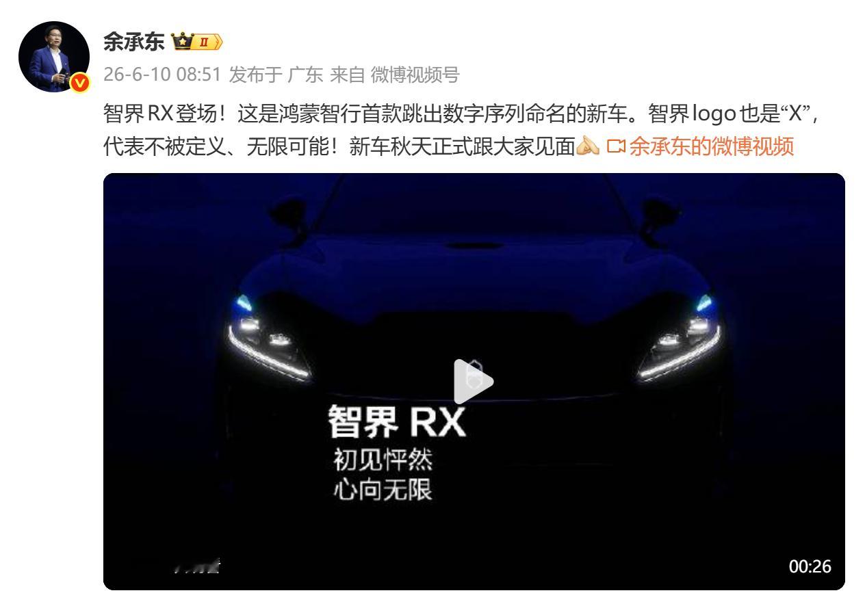 鸿蒙智行今年的新车，是一款比一款重磅，智界全新SUV智界RX官宣。没有直接公布外