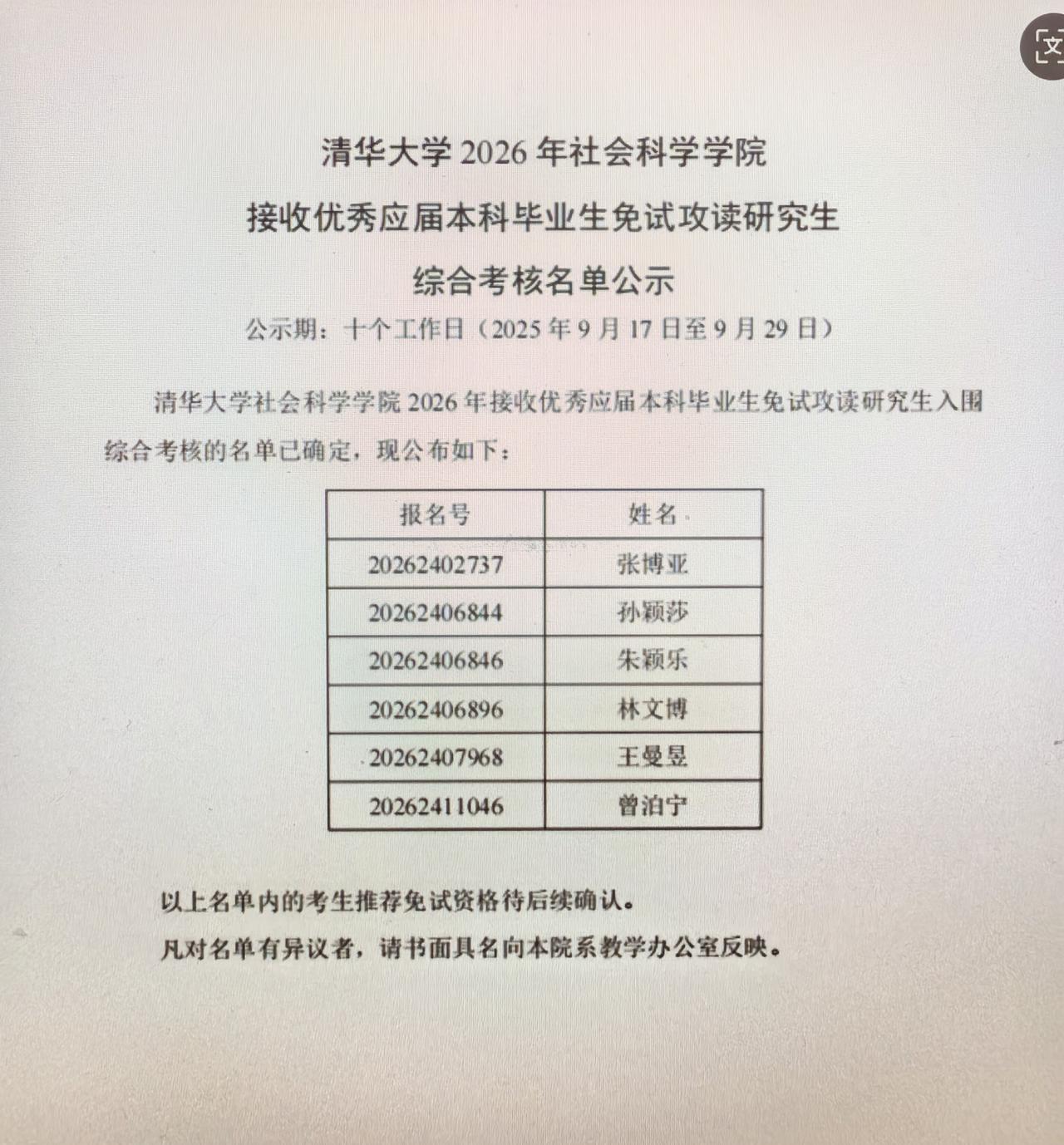 清华大学：孙颖莎、王曼昱免试报研——没有不公平赛场上做队友加对手，清华大学做校