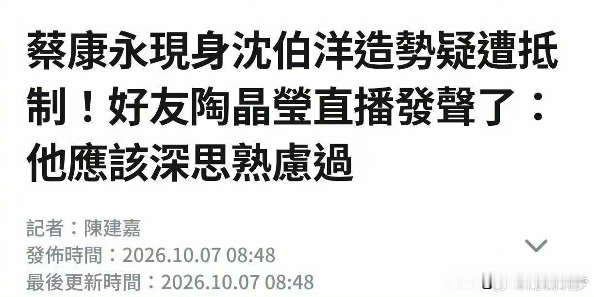 蔡康永事件后，又一个绿营主播被揪出来。台湾知名综艺主持人陶晶莹，她公开呼吁外