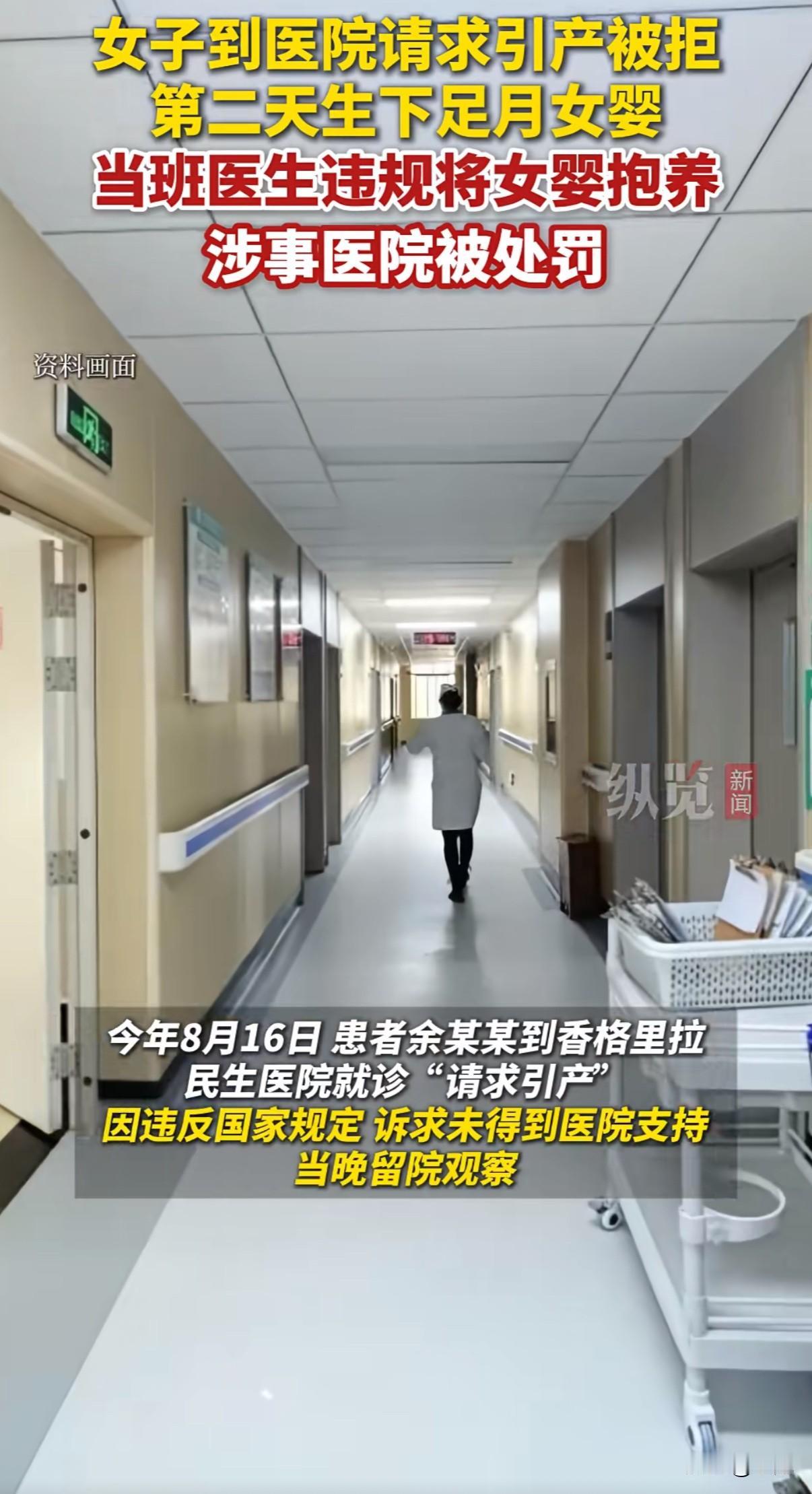 云南某医院，一女子请求YJ被拒，生下女婴后，麻醉医生直接抱走孩子，说是“亲戚想领