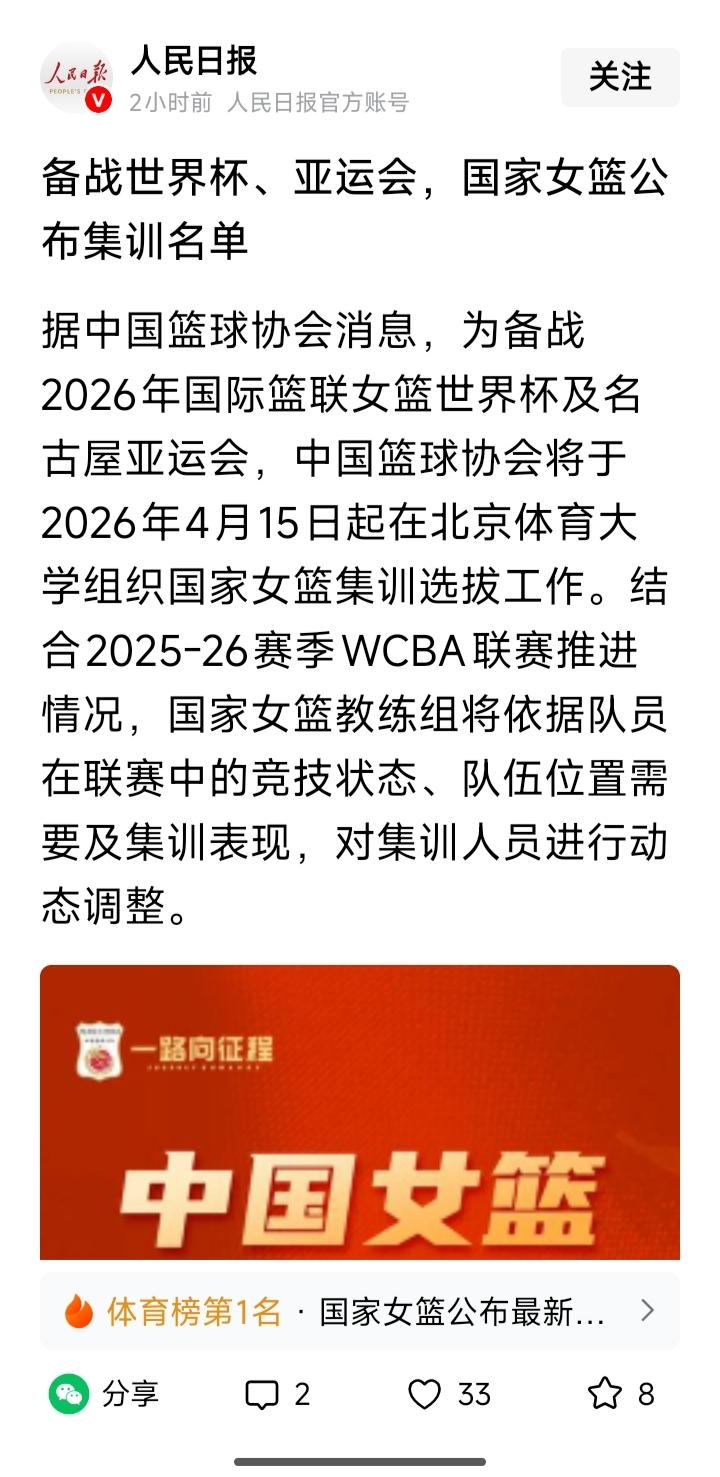 近两年战绩斐然的中国女篮，为了备战2026年国际篮联女篮世界杯、2026年名古屋