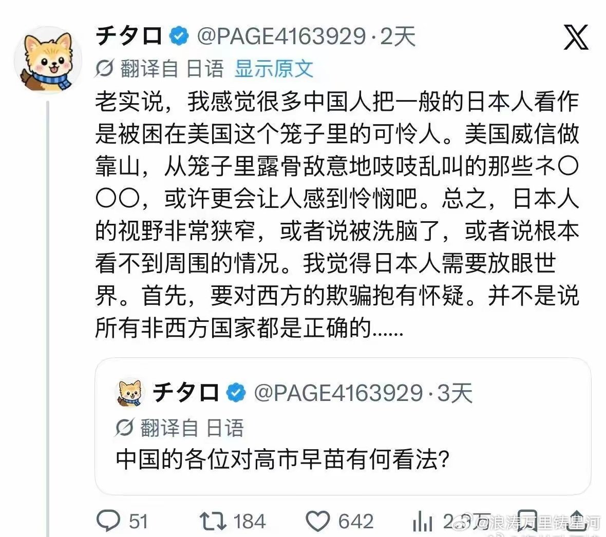 认知清醒的日本人​