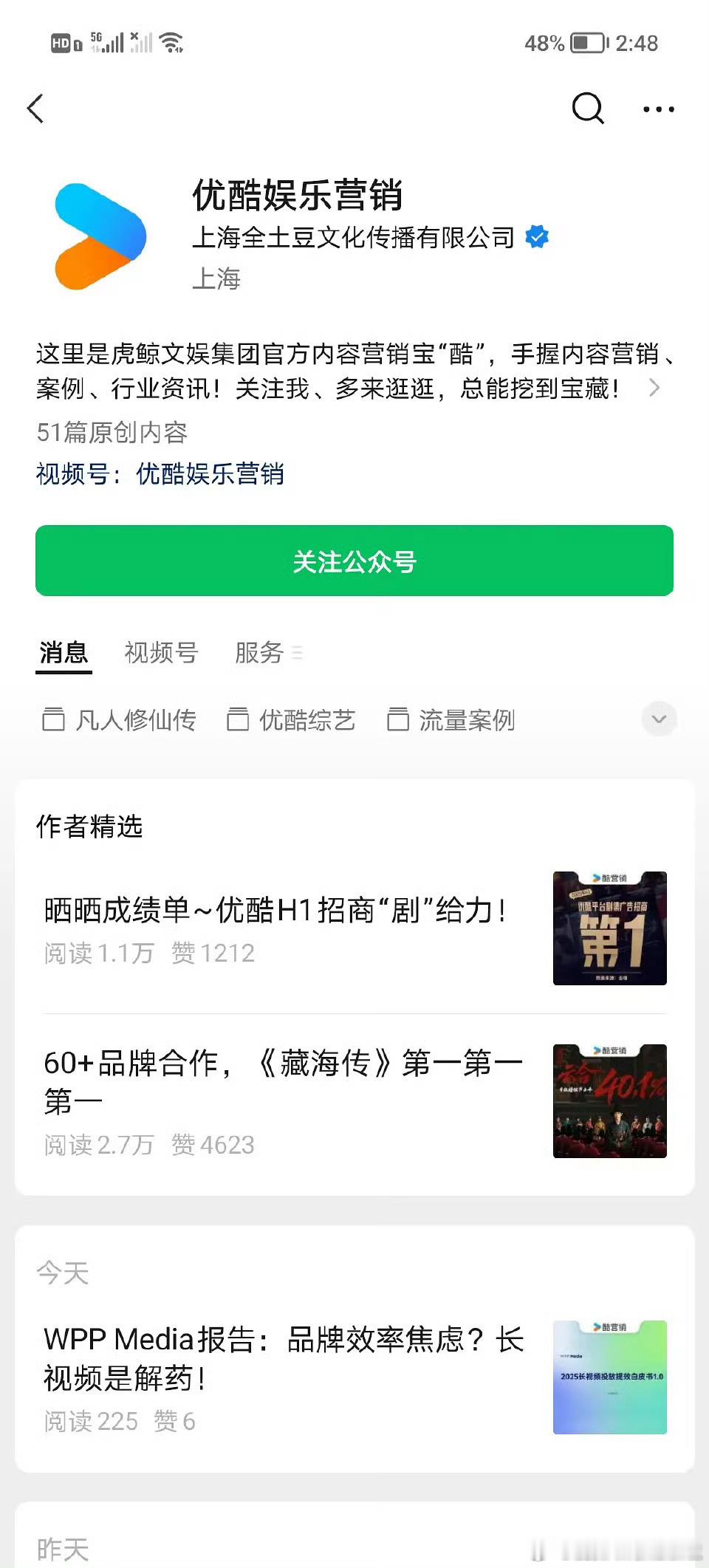 优酷三天两头把藏海传拉出来展示：我要你知道什么是一骑绝尘。​​​