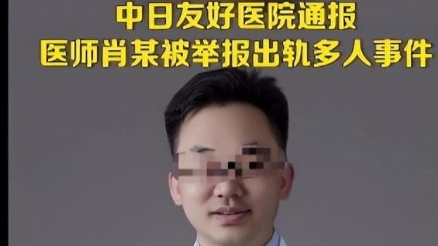 中日友好医院医生婚内出轨,院方已回应