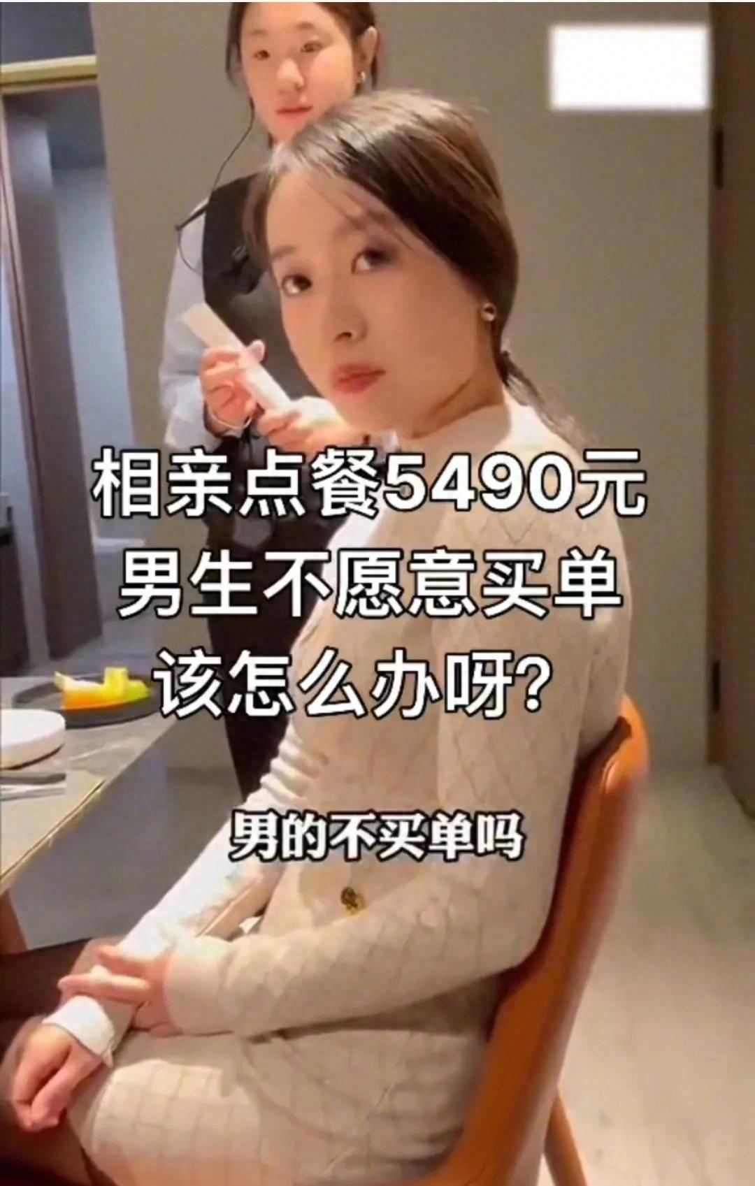 相亲不代表能白嫖”！2024年，相亲一顿饭，女子点了5490元的菜，全是大龙虾、