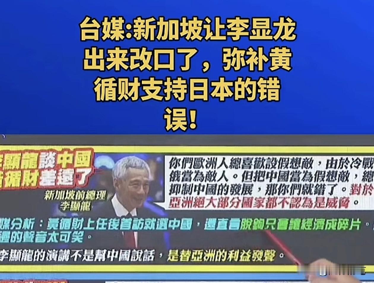 李显龙：如果把中国当假想敌，总是想设障碍来抑制中国的发展，那你们就错了。对于中国