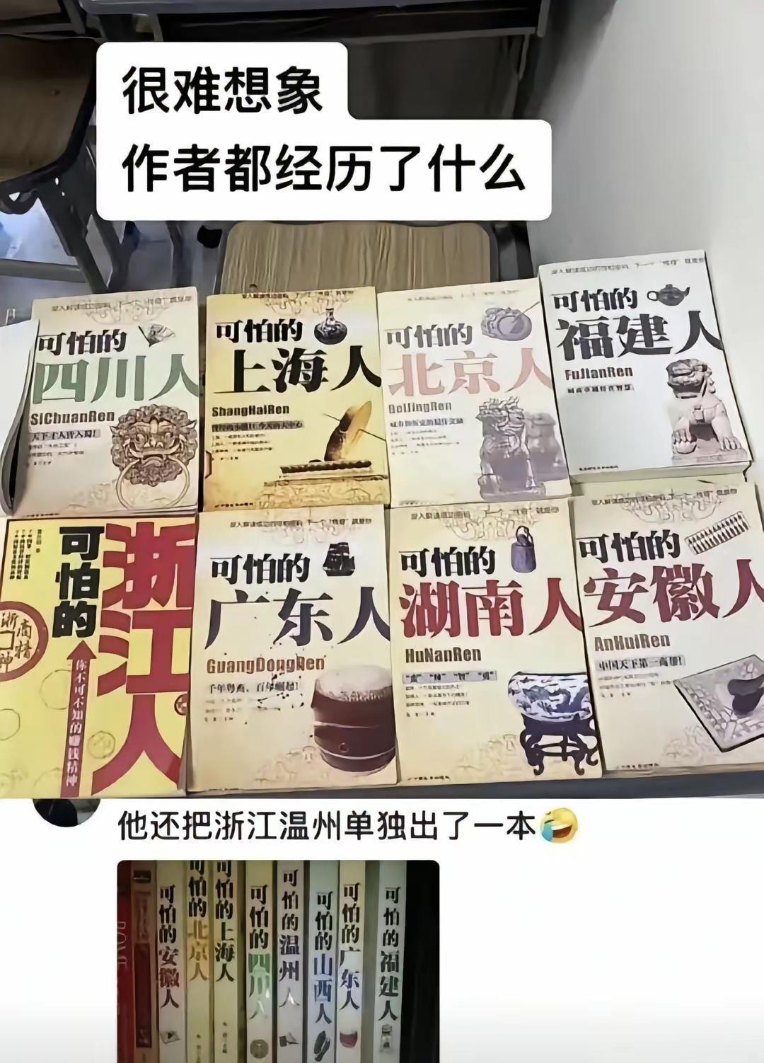 温州不是直辖市居然单出一本书[狗头]