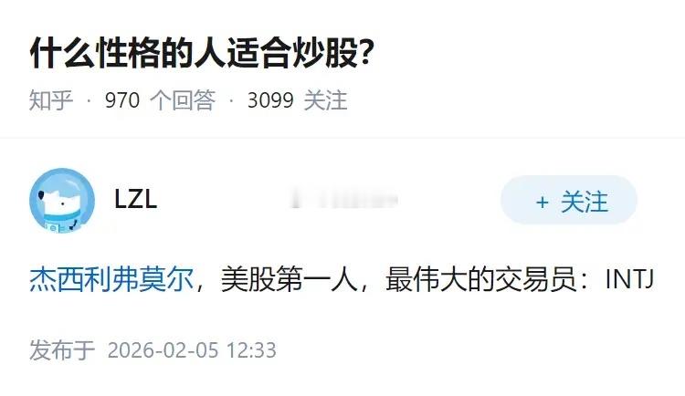 什么性格的人适合炒股？