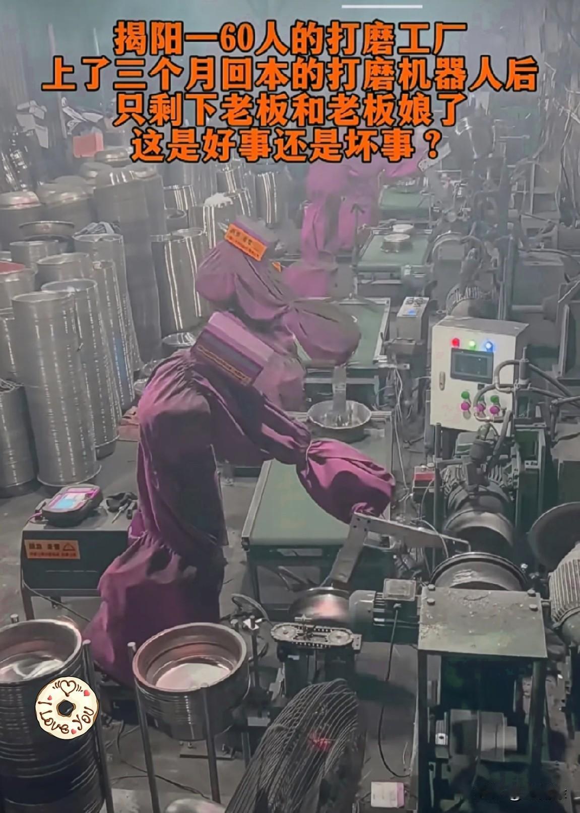 说真的，看到揭阳那家打磨厂的新闻，心里五味杂陈。老板花了钱买了机器，转头辞掉
